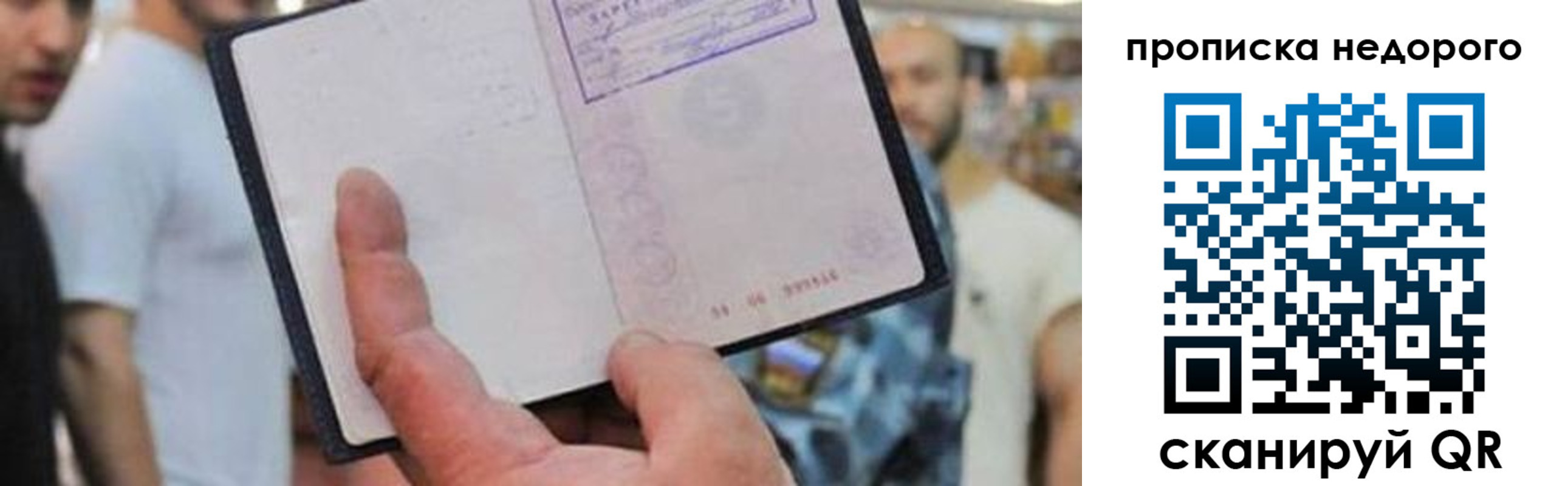 временная регистрация законно в Сергиевом Посаде
